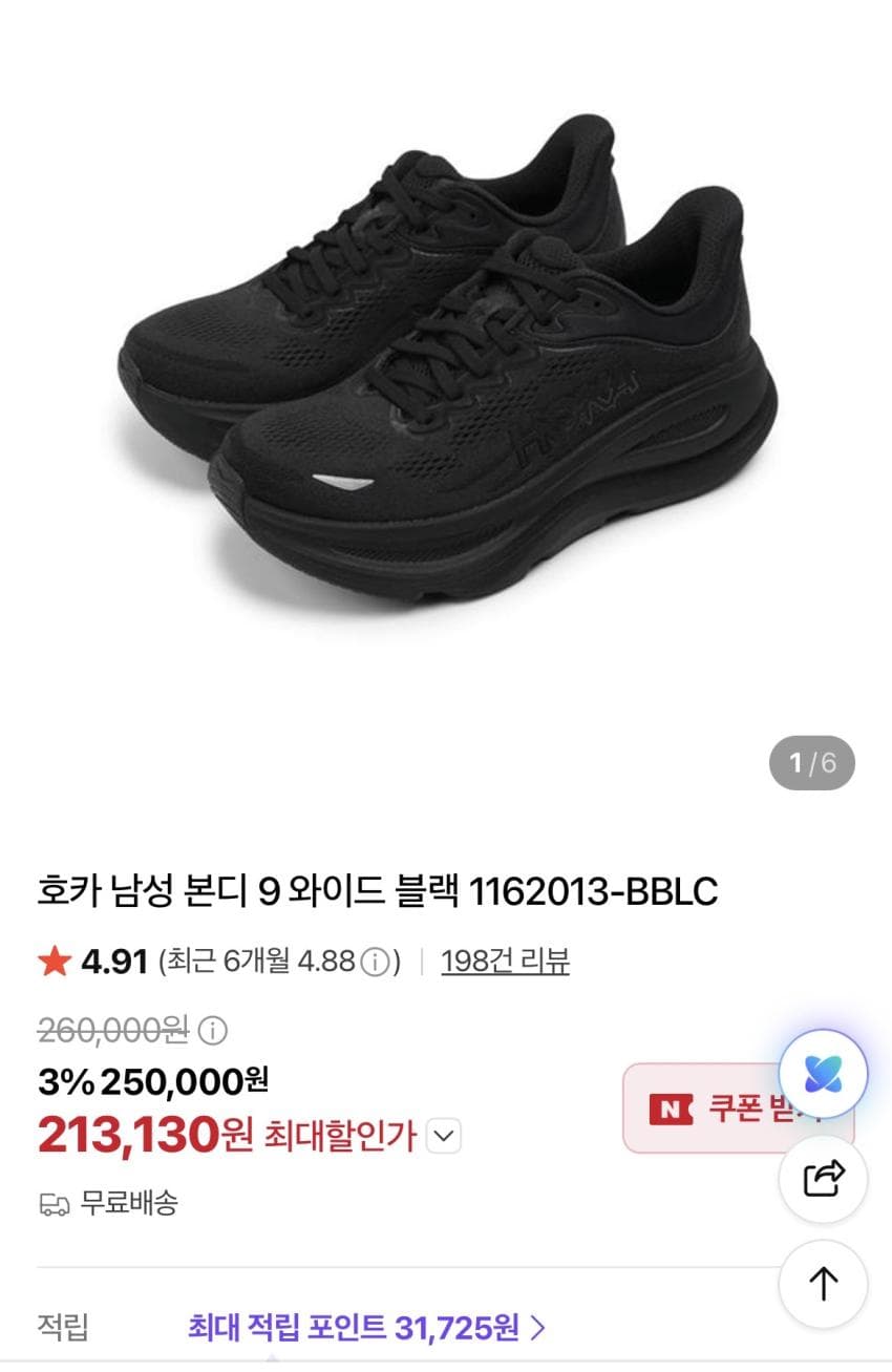 호카 본디9 와이드
