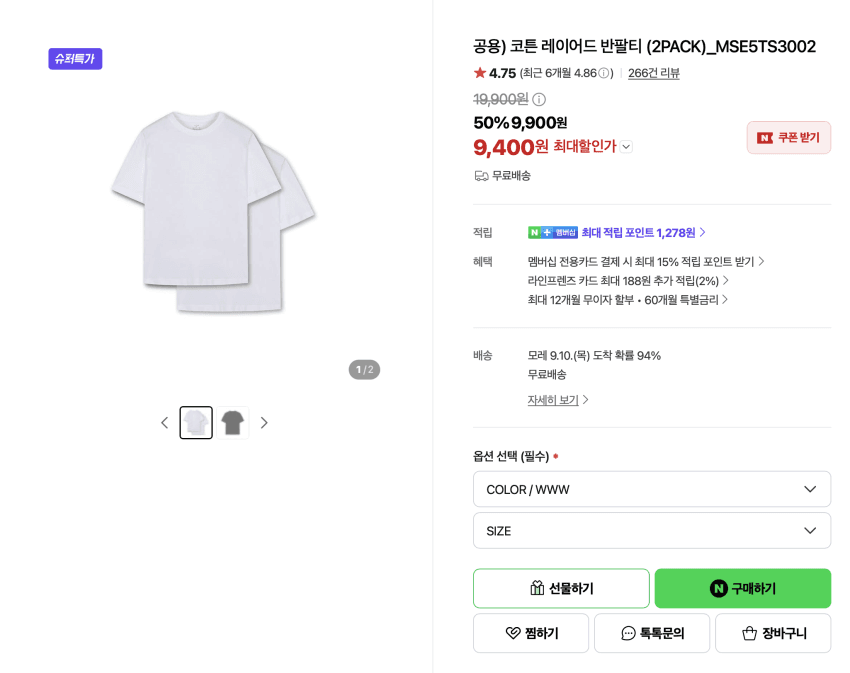 탑텐 레이어드 반팔티 2장 7500원