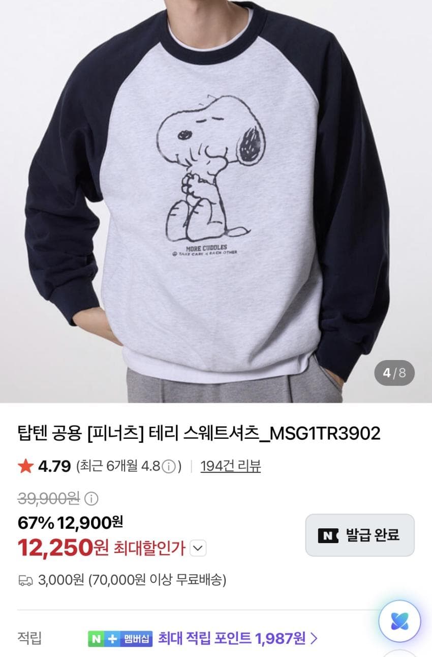 탑텐 피너츠 테리 스웨트셔츠