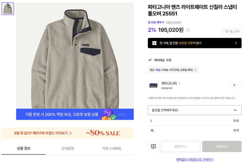 Patagonia 라이트웨이트 신칠라 19.5