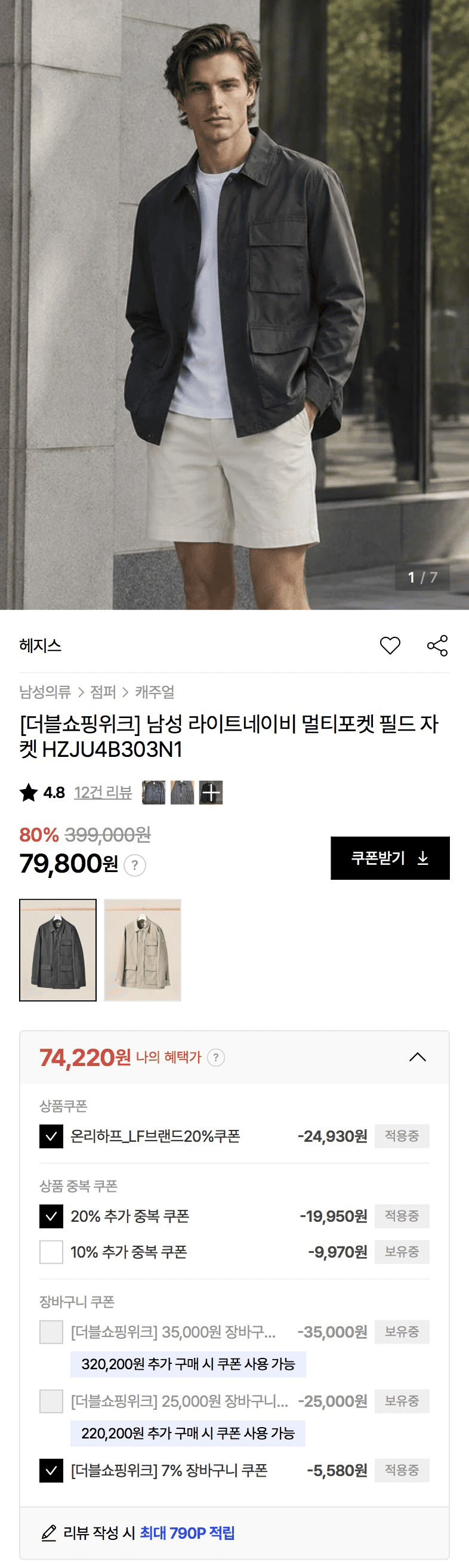 헤지스 멀티포켓 필드자켓