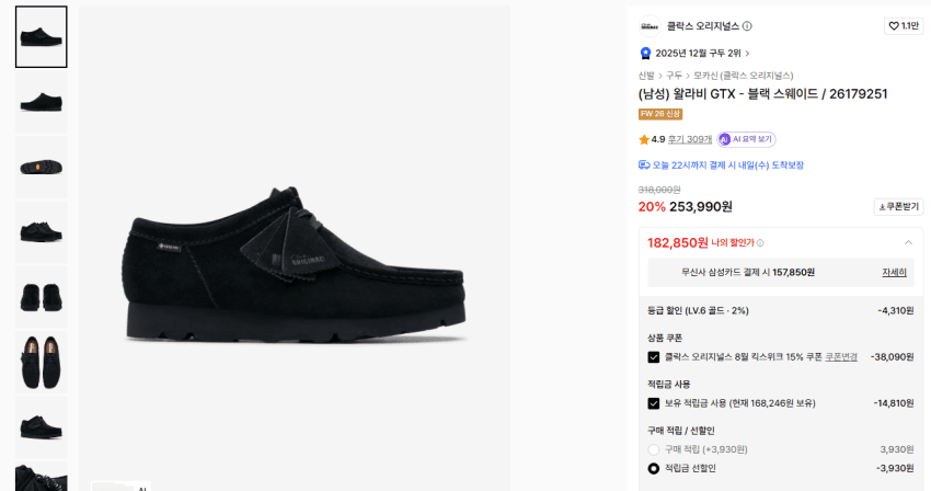 클락스 왈라비GTX 블랙