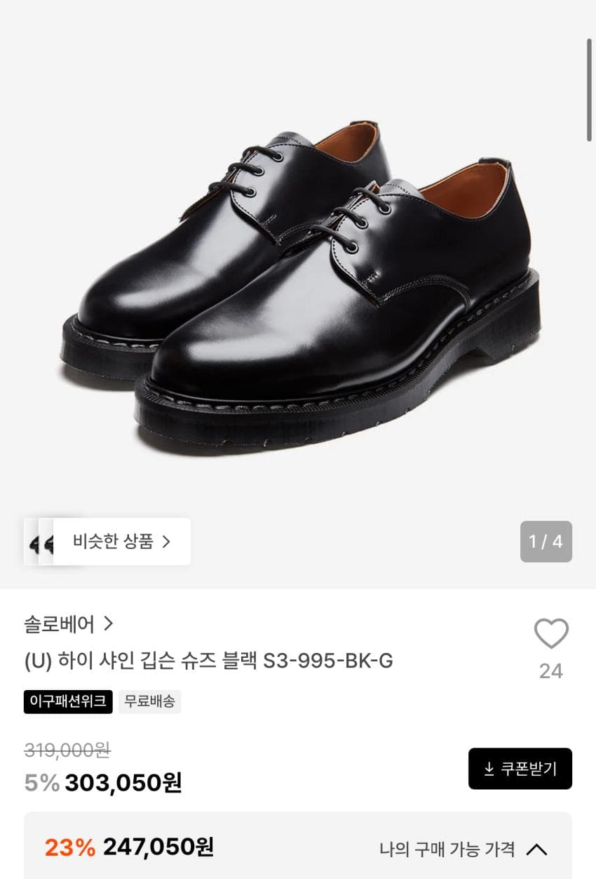 솔로베어 하이 샤인 깁슨 슈즈