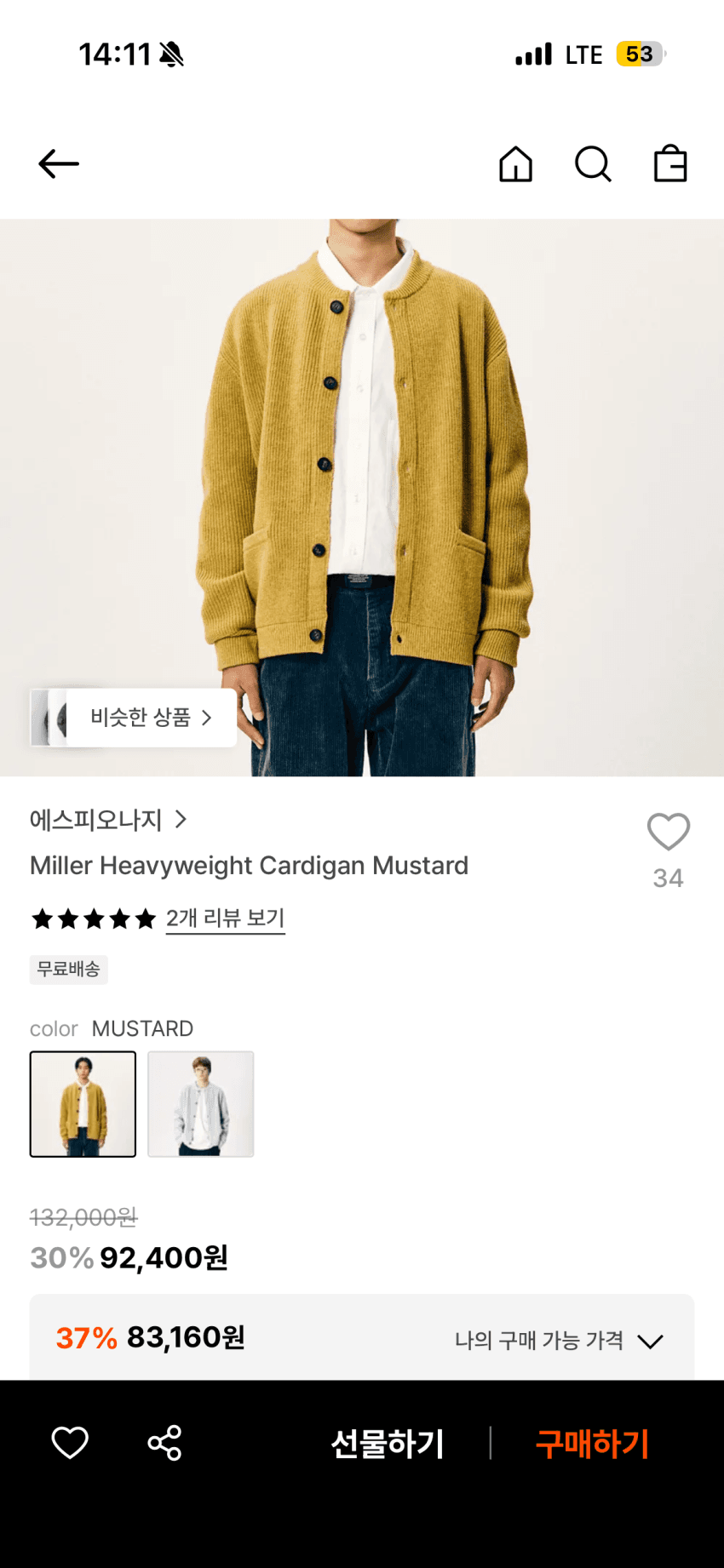 에스피오나지 밀러 헤비웨이트 가디건