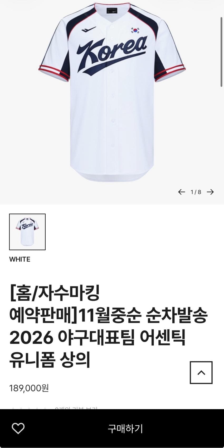 프로스펙스 AG 야구대표팀 자수마킹