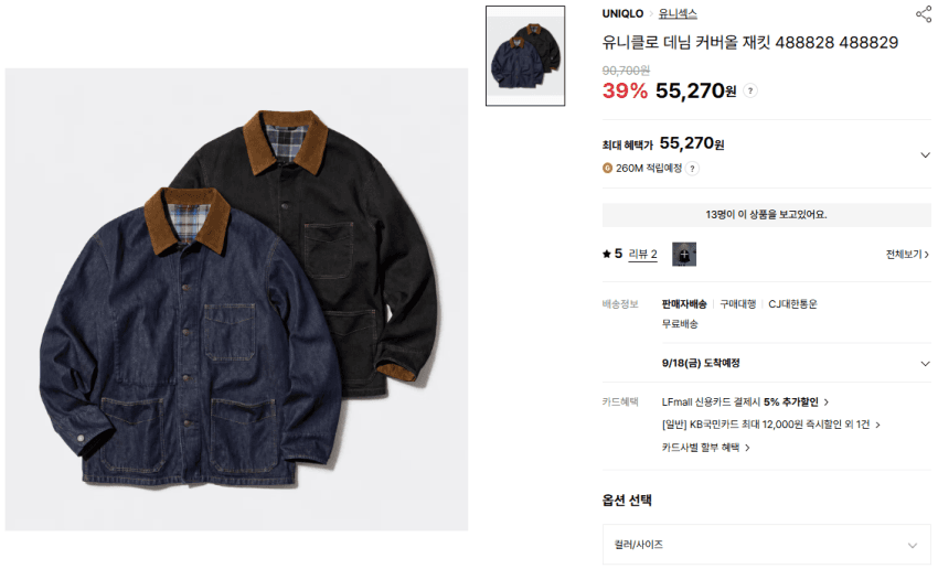 유니클로 C 데님 커버올 자켓