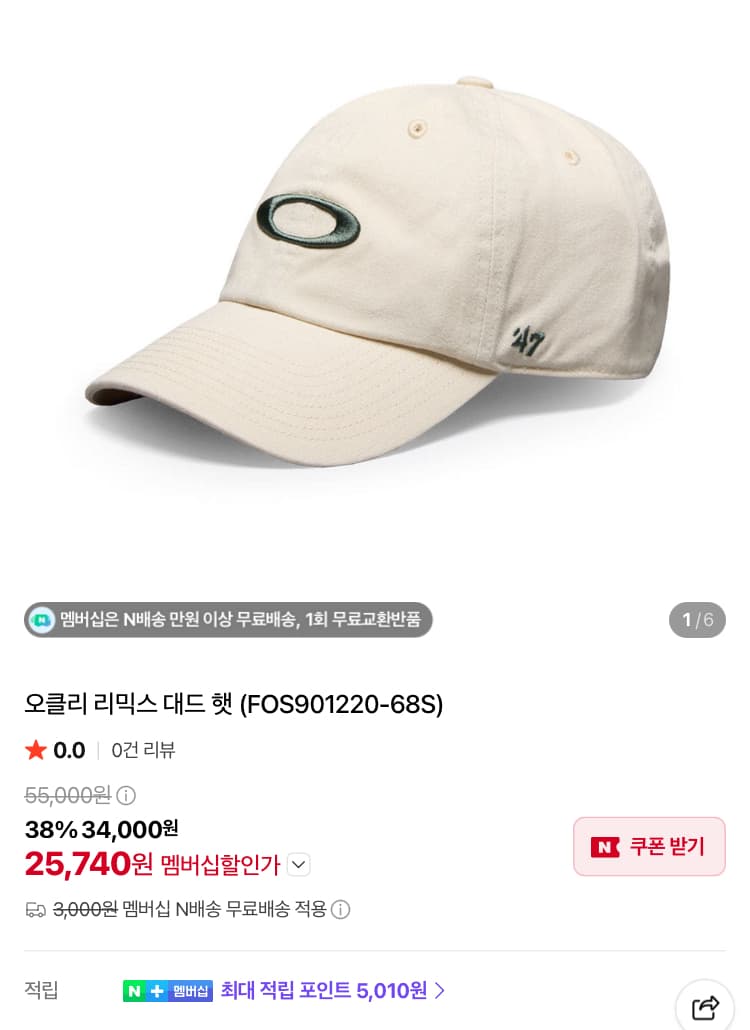 오클리 볼캡·노다 스니커즈 할인 정보