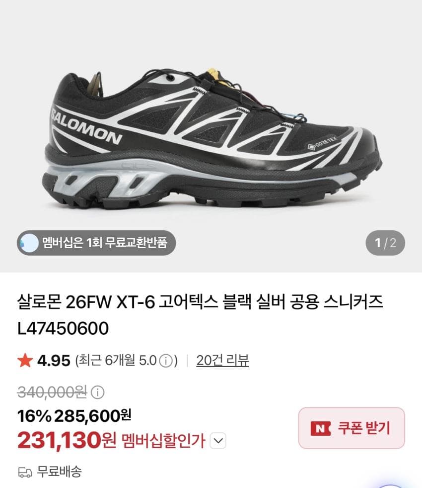 (무료반품) 살로몬 XT-6 GTX, 스톤아일랜드, 야스히로 등 곡괭이 - 패션정보 - 어미새