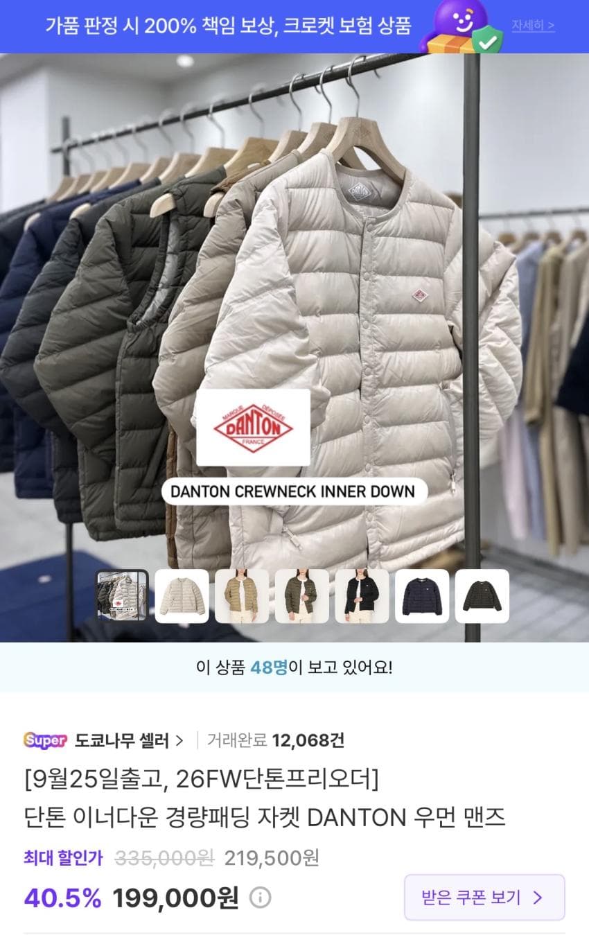 단톤 경량패딩