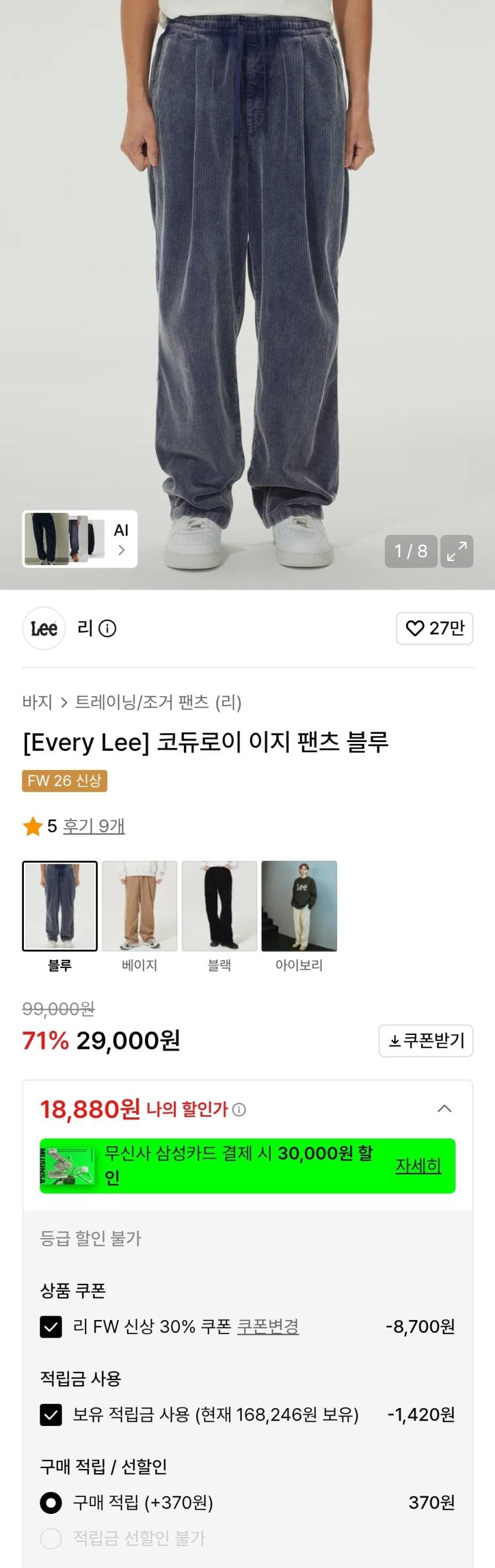 리 코듀로이 이지팬츠