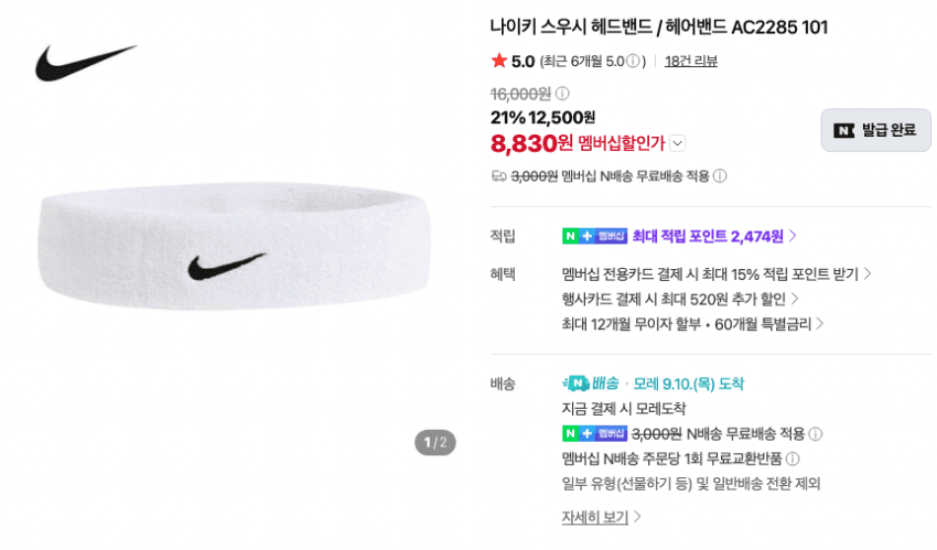나이키 스우시 헤드밴드