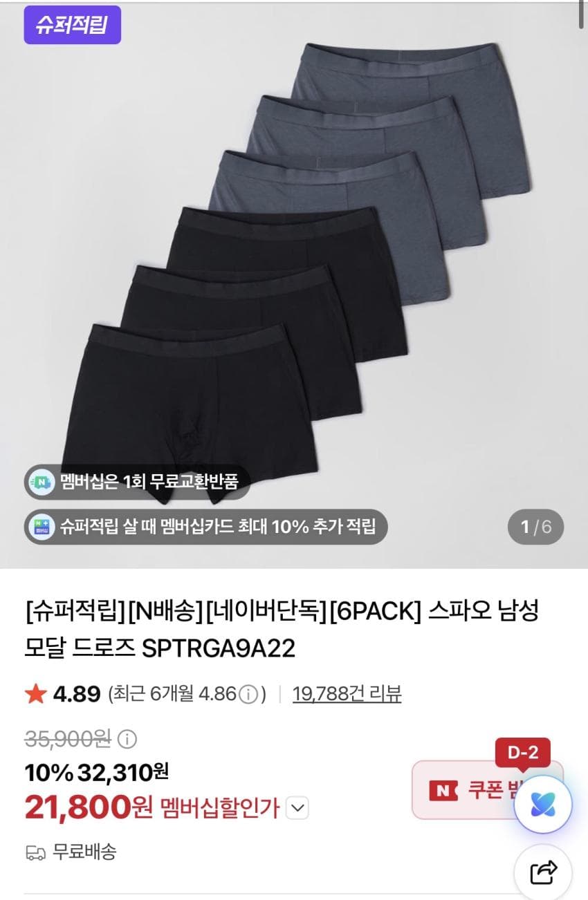 스파오 남성 모달 드로즈 2.3 6팩