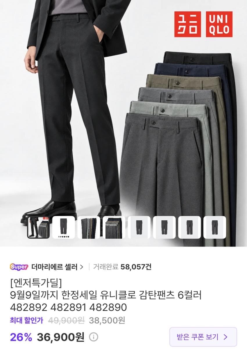 유니클로 감탄팬츠