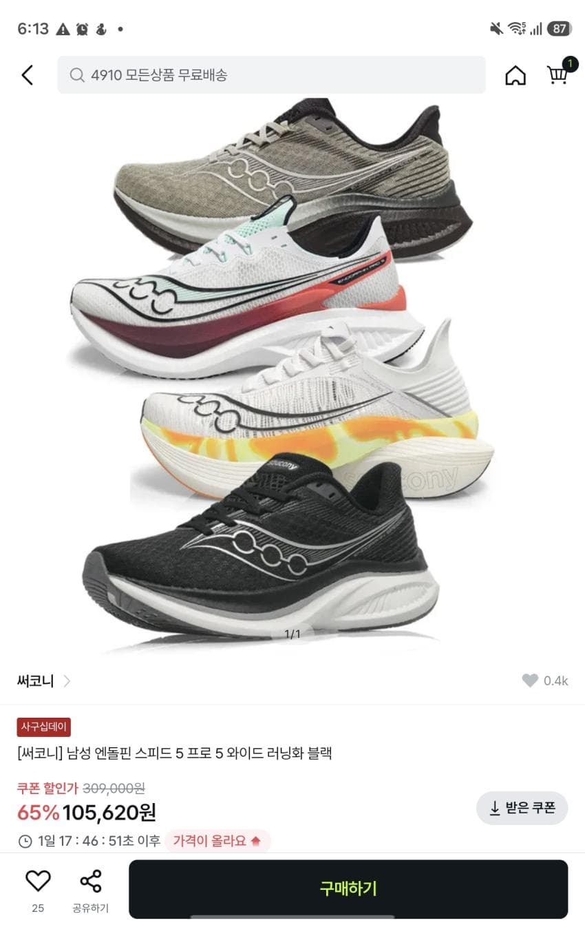 Saucony 엔돌핀 스피드 5