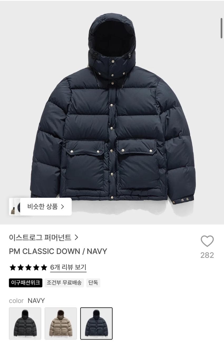 이스트로그 퍼머넌트 PM 클래식 구스 다운