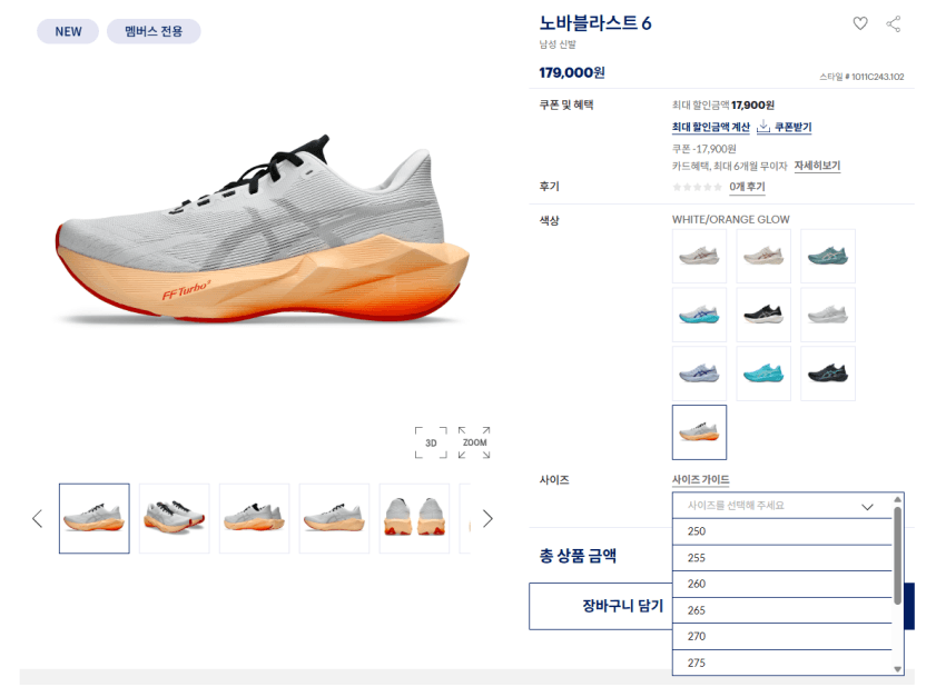 Asics 노바블라스트6 라이즈앤샤인