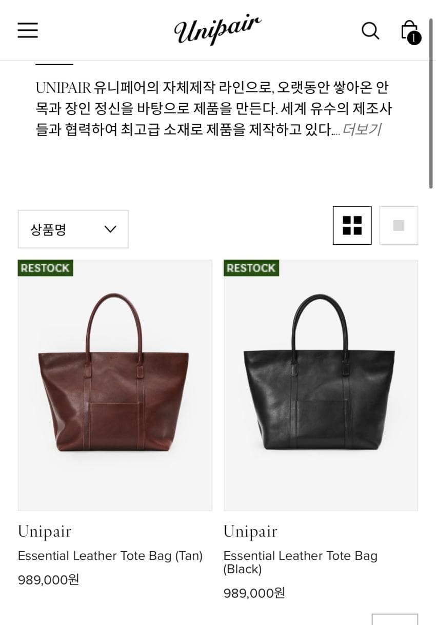 유니페어 토트백
