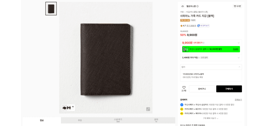 옐로우스톤 사피아노 카드지갑