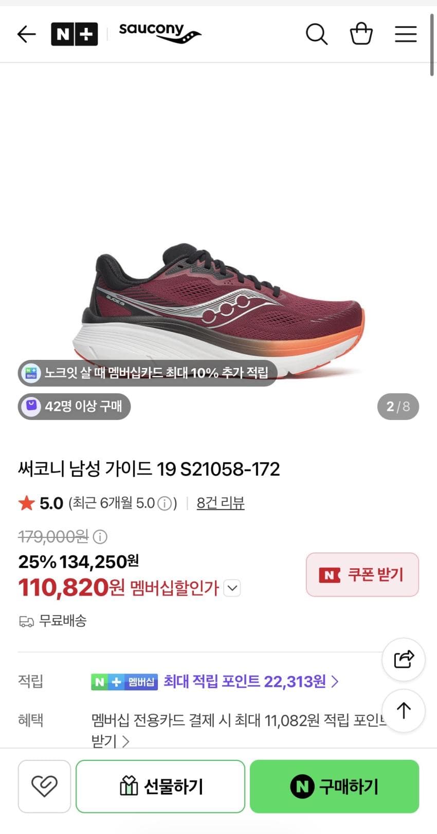 Saucony Guide 19 러닝화