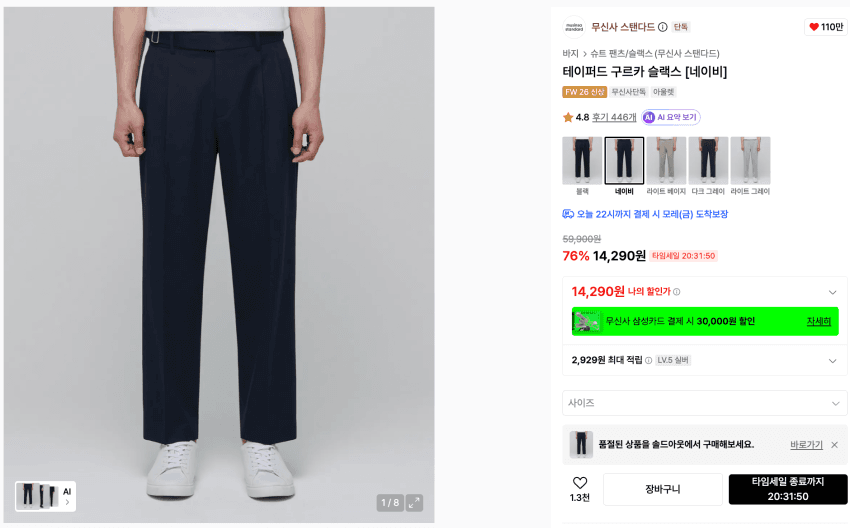 무신사스탠다드 곡괭이 기획전
