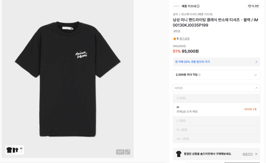 메종키츠네 반팔 티셔츠 M