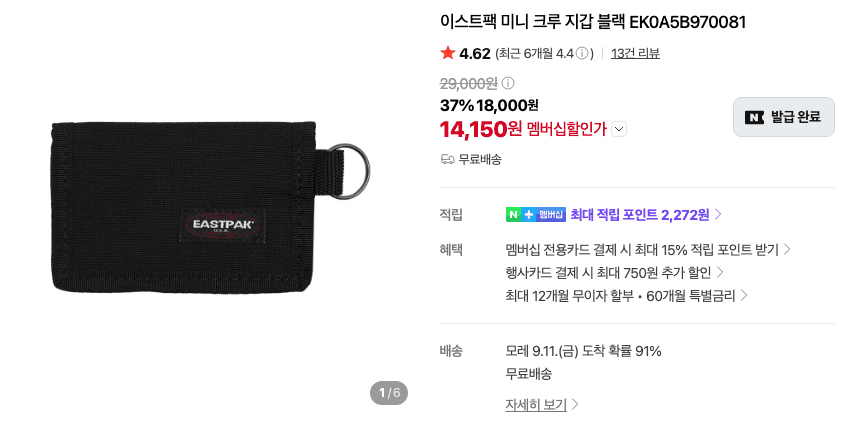 Eastpak 미니 크루 지갑