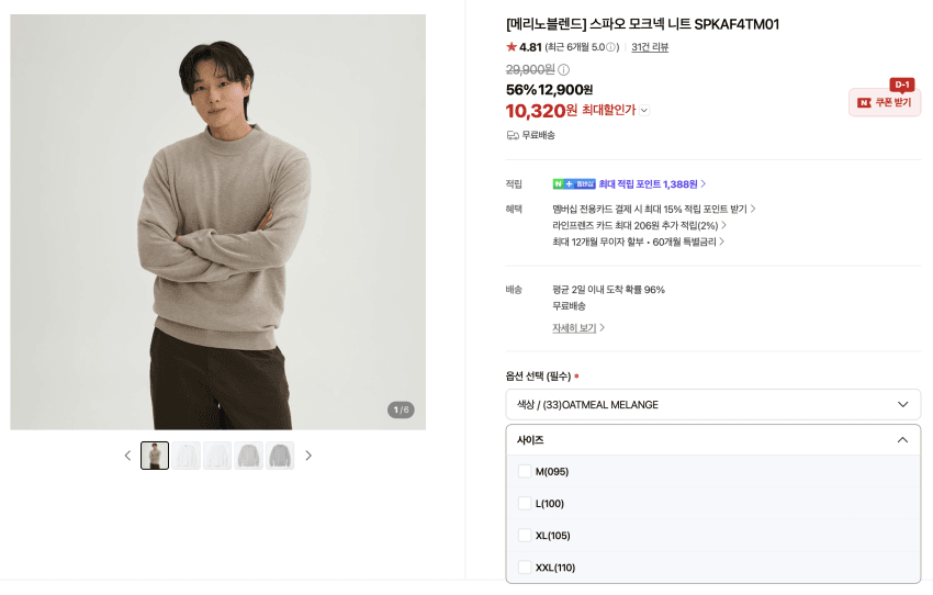 SPAO 모크넥 니트 10,320원
