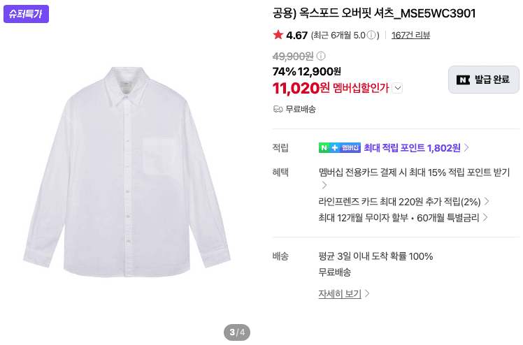 탑텐 옥스포드 오버핏 셔츠 등 기본템 모음