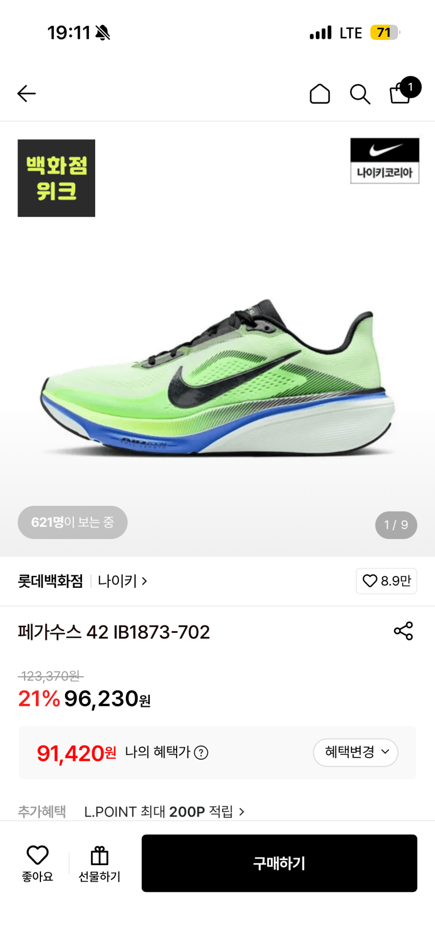 나이키 페가수스 42