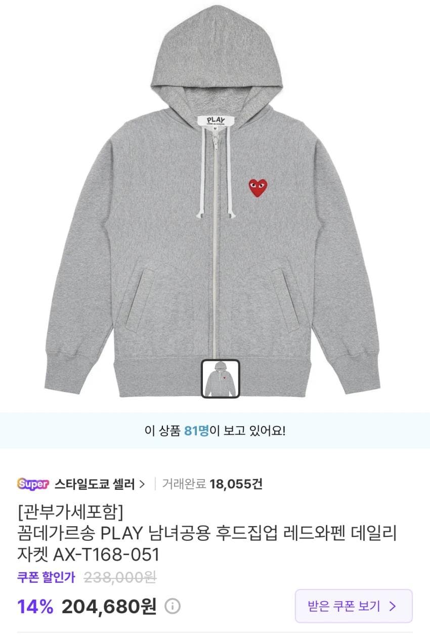 꼼데가르송 후드집업 204,680원