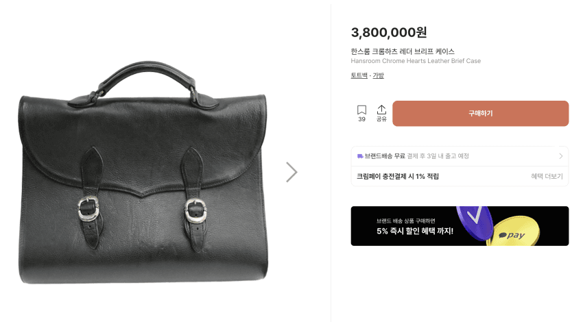 크롬하츠 브리프케이스