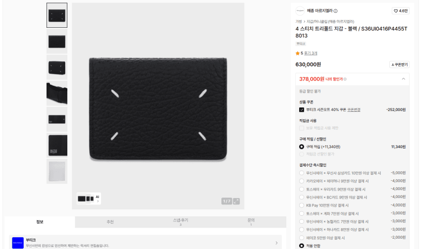 마르지엘라 트리폴드 지갑
