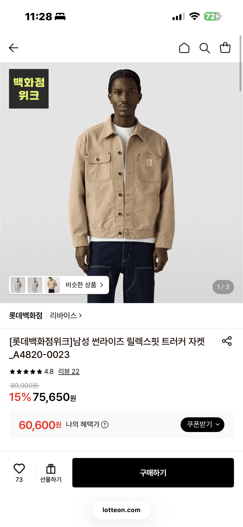 리바이스 썬라이즈 트러커/501 루즈핏 할인