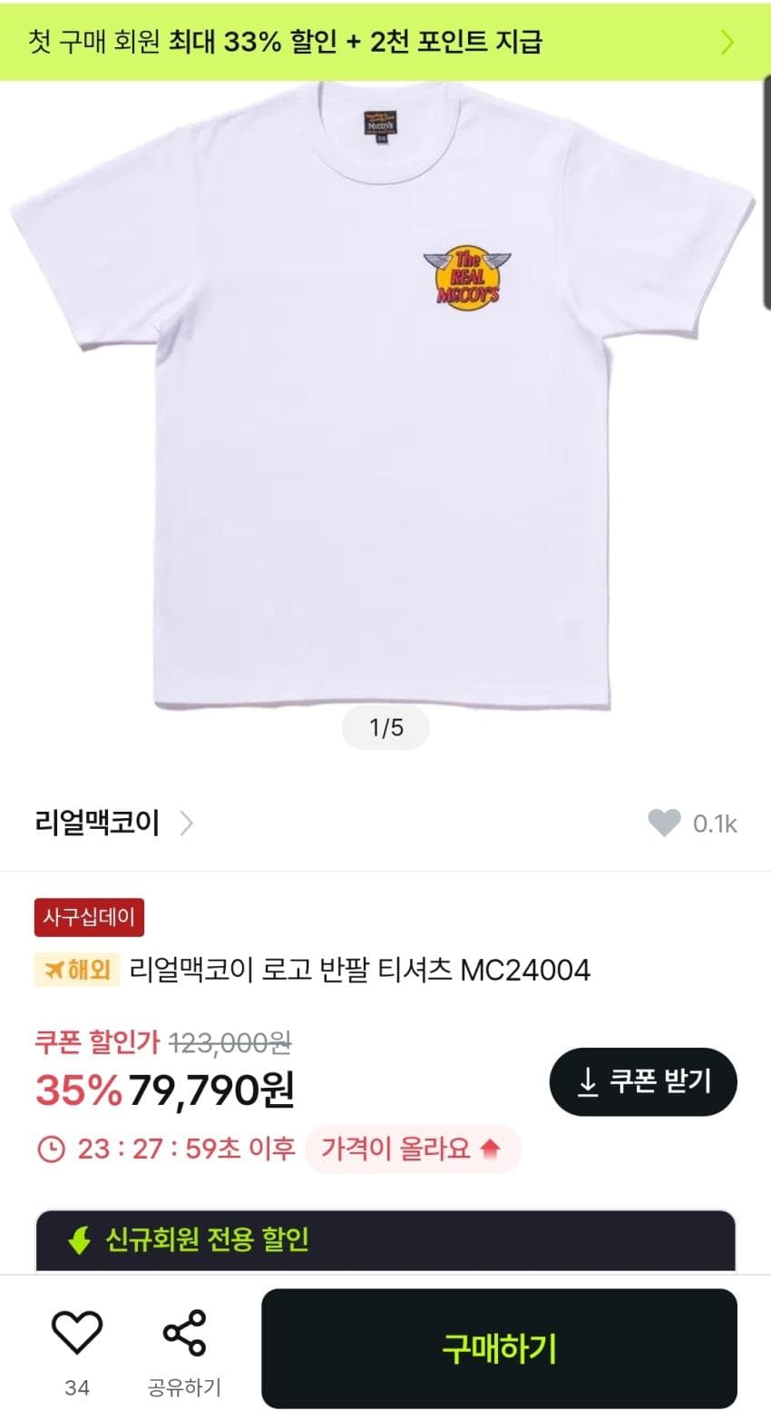 리얼맥코이 로고 반팔티