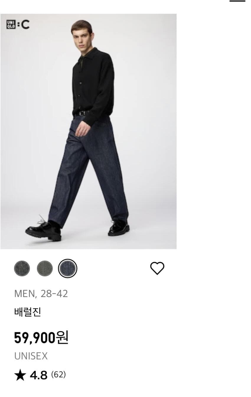 유니클로 C 배럴 진