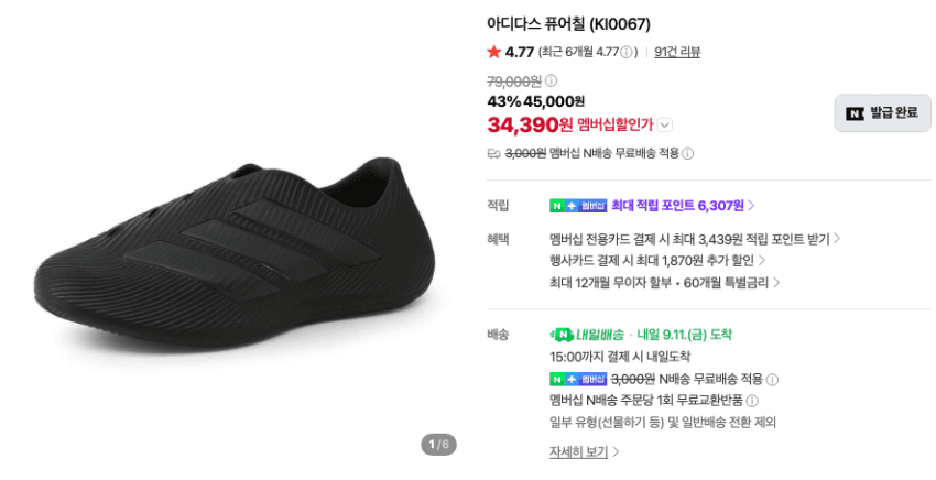 아디다스 퓨어칠·에보슬