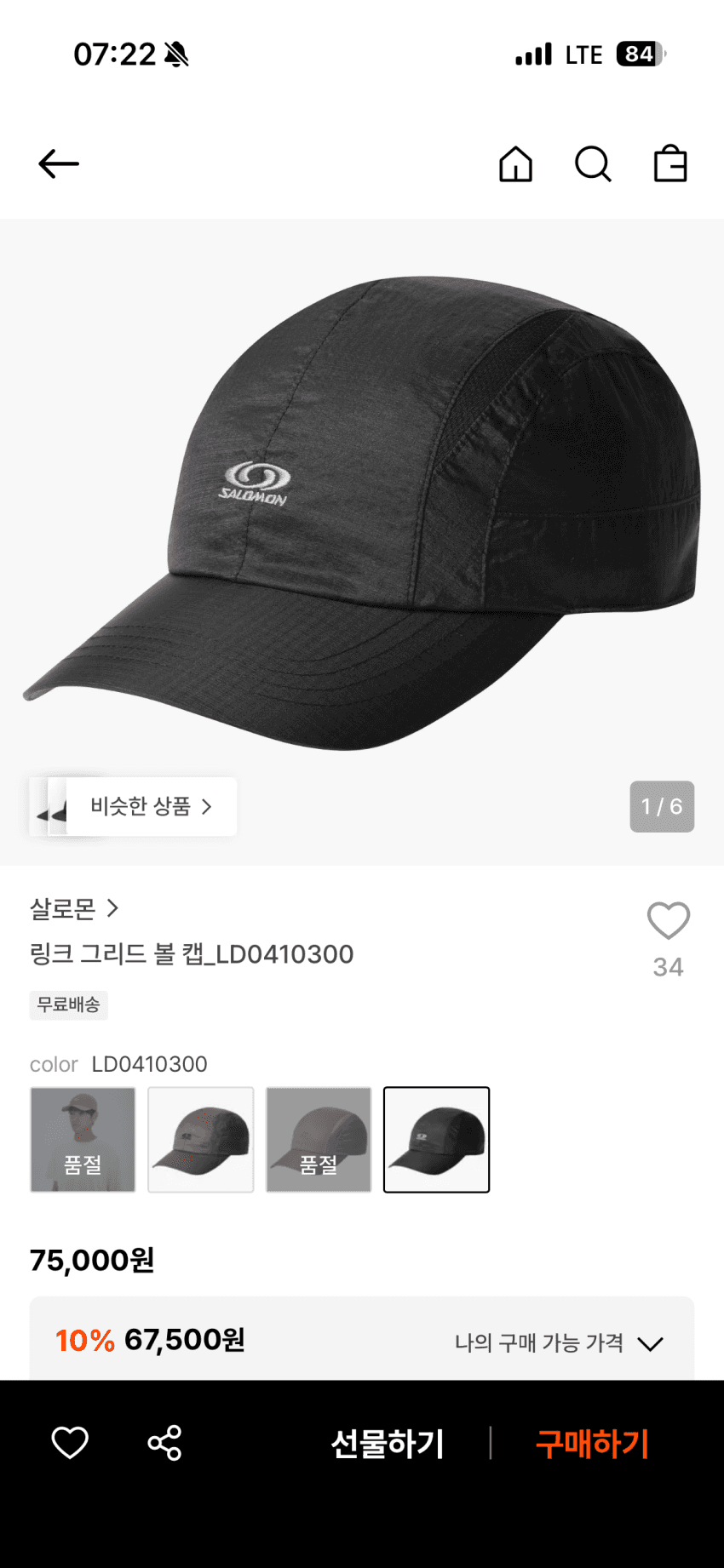 살로몬 링크 그리드 볼캡