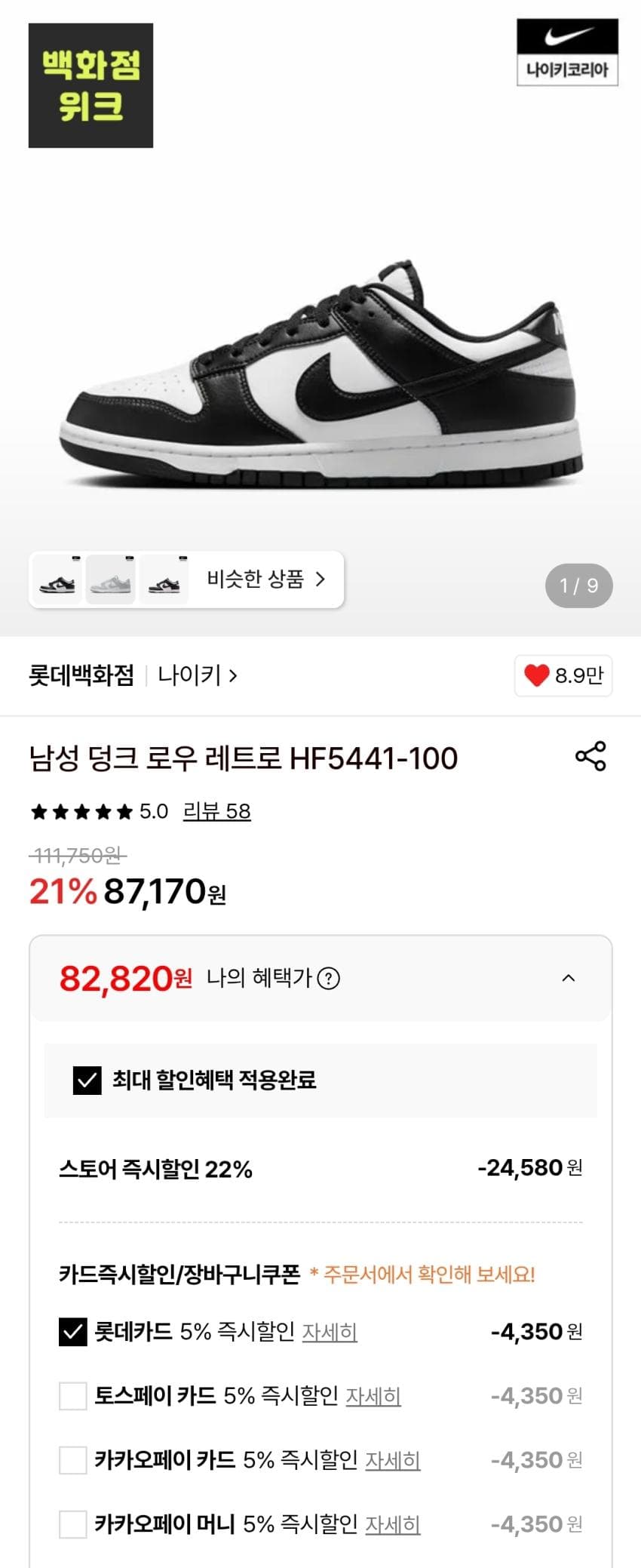 나이키 덩크로우 레트로