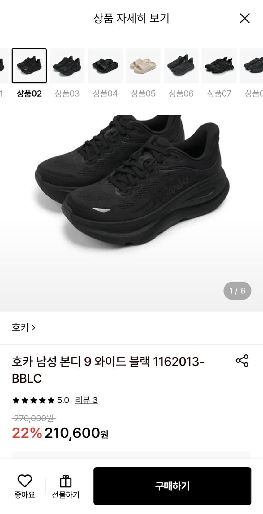 HOKA 본디9 와이드 블랙