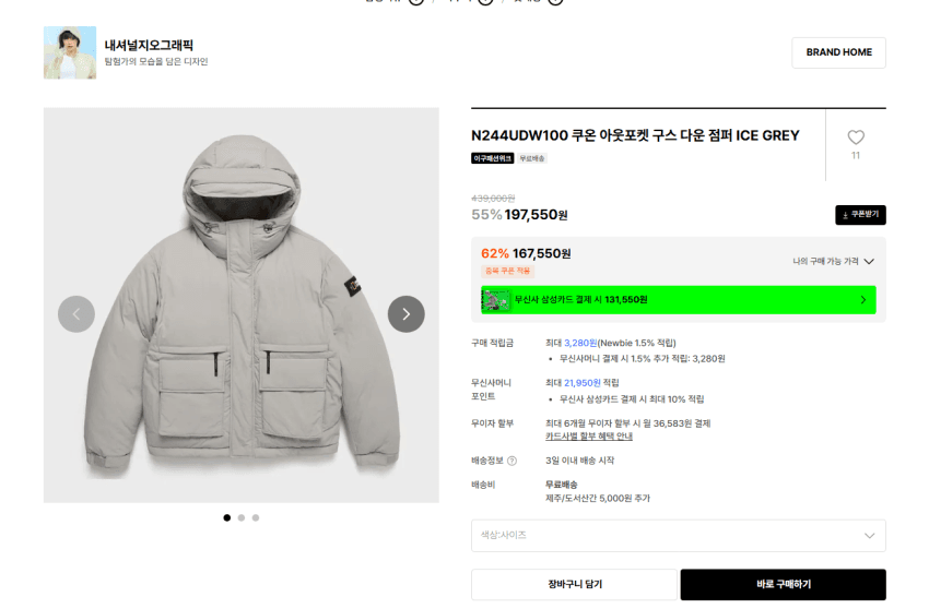 내셔널지오그래픽 구스다운 패딩