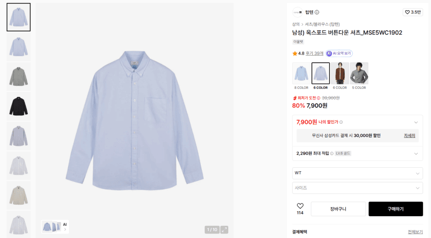 탑텐 옥스포드 다운셔츠