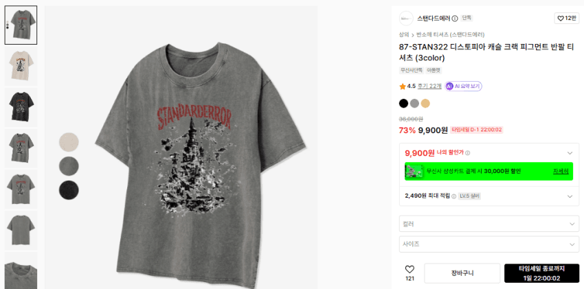 스탠다드에러 빈티지 반팔