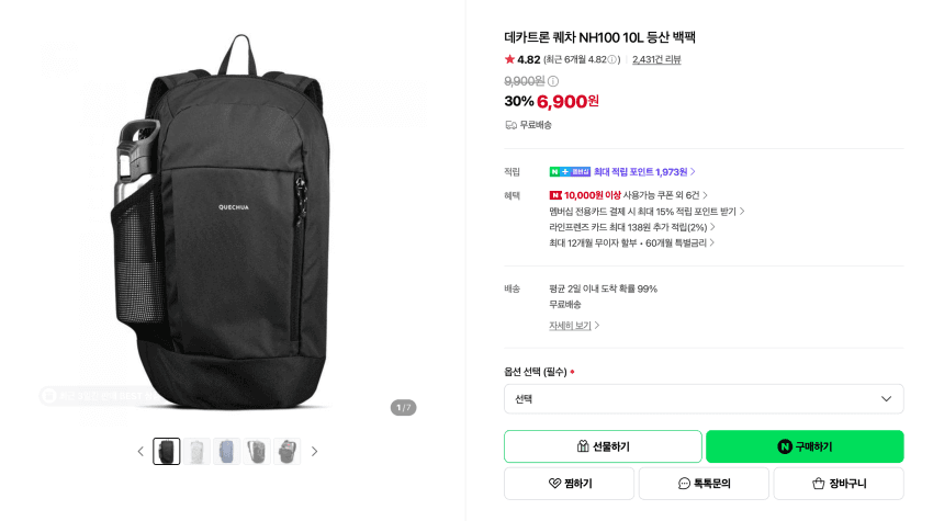 Decathlon 퀘차 NH100 10L