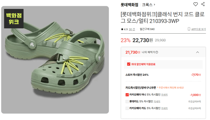 Crocs 클래식 번지 코드