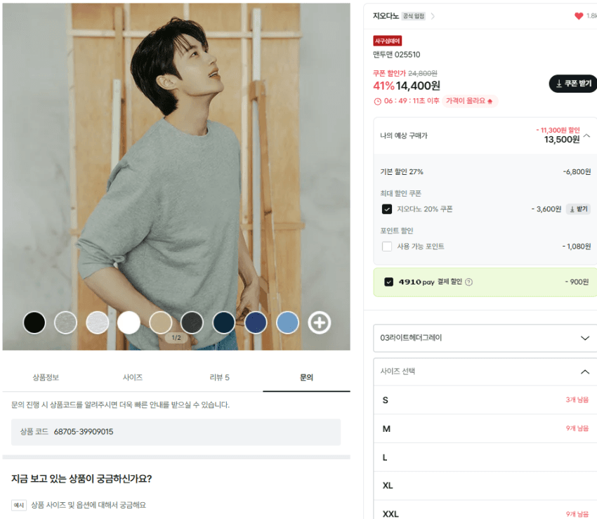 지오다노 맨투맨