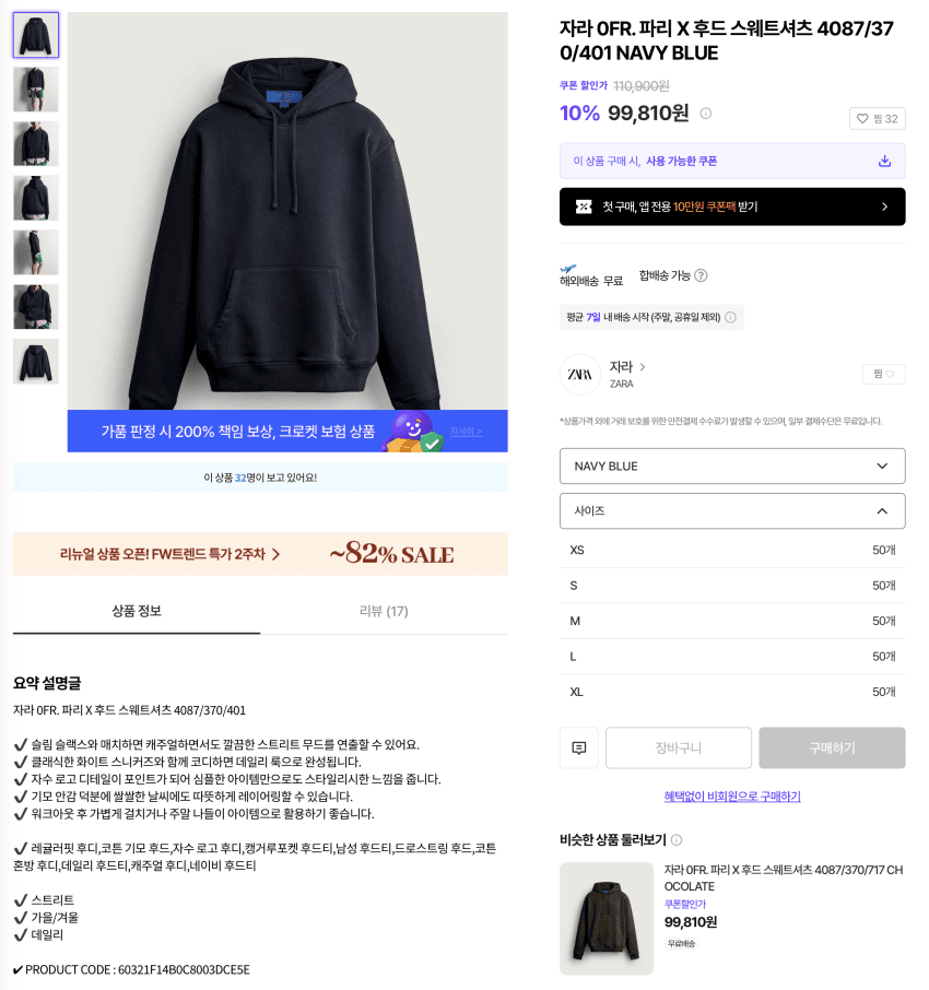ZARA 0FR. 파리 X 후드 스웨트셔츠