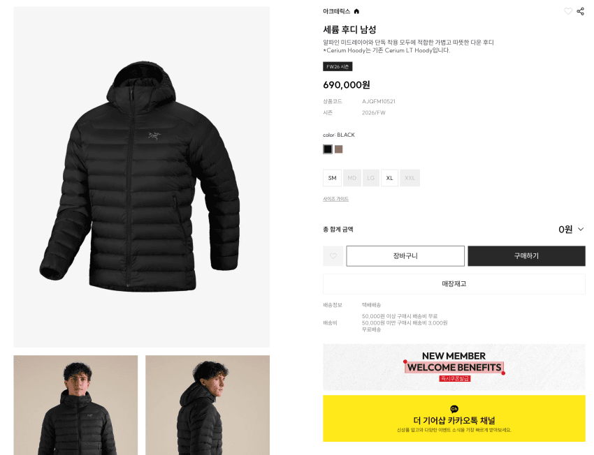 아크테릭스 세륨후디 2026/FW