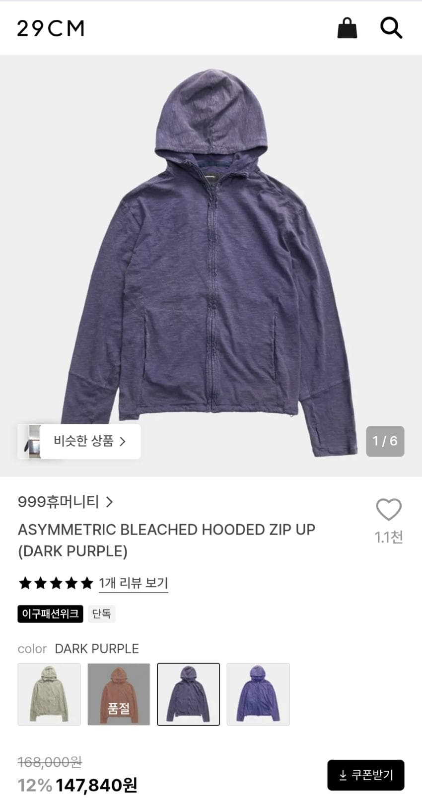 999휴머니티 후드집업