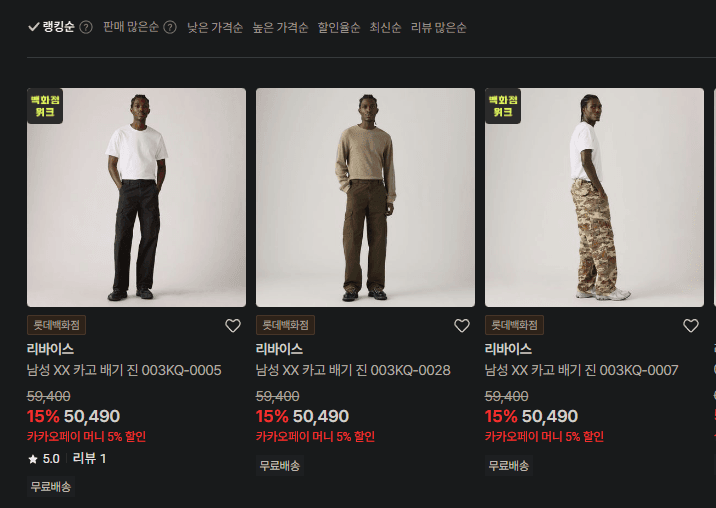 Levi's XX Cargo Baggy 팬츠