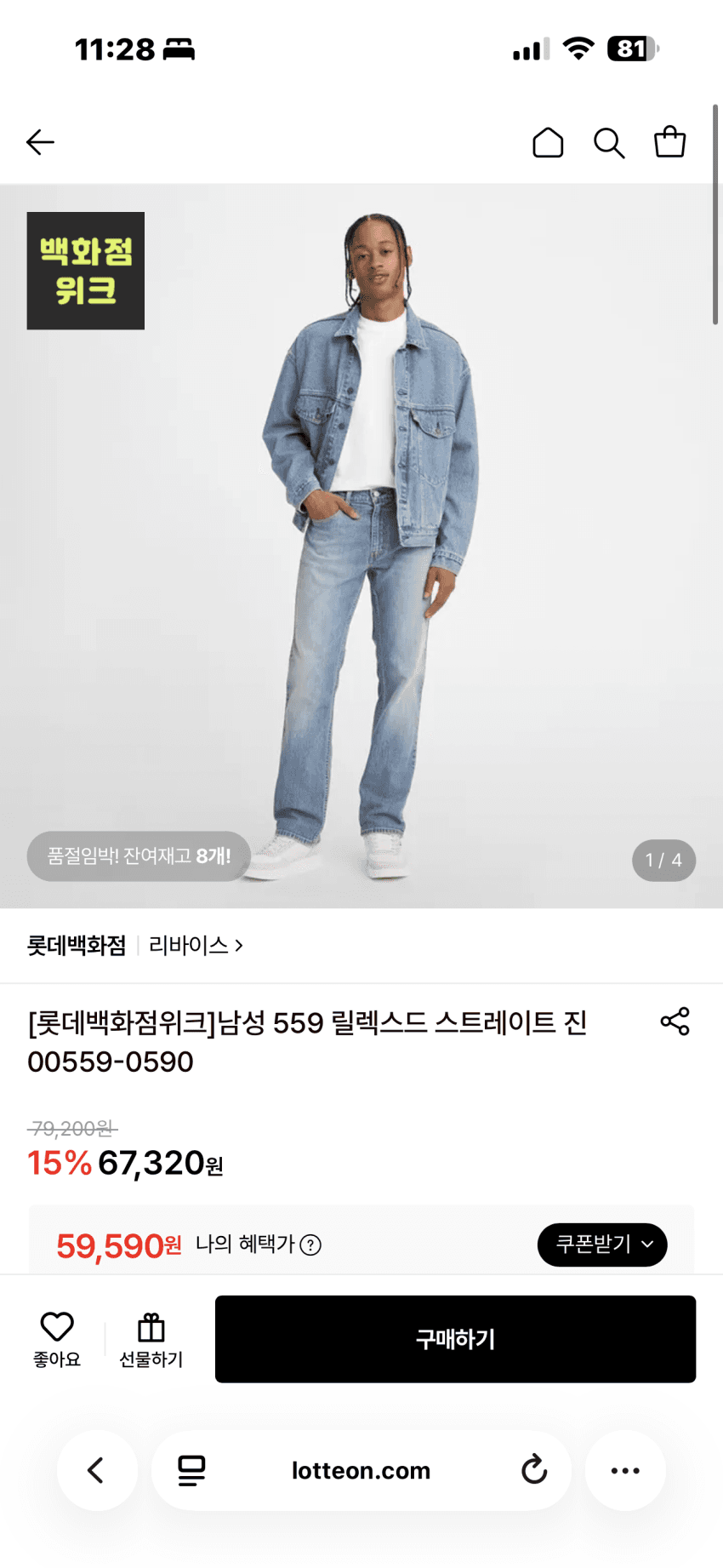 리바이스 559 릴렉스 스트레이트 데님 5종